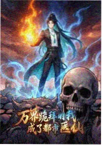 时光代理人 国漫悬疑海报